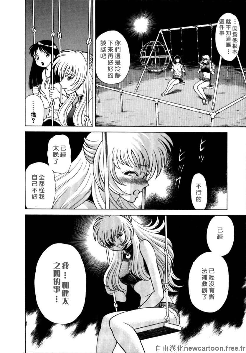 [Tamaki Nozomu] Iikoto Shinaika Koneko-chan Jou | 不是好孩子的小貓貓 上 [Chinese] [自由幻想] page 220 full