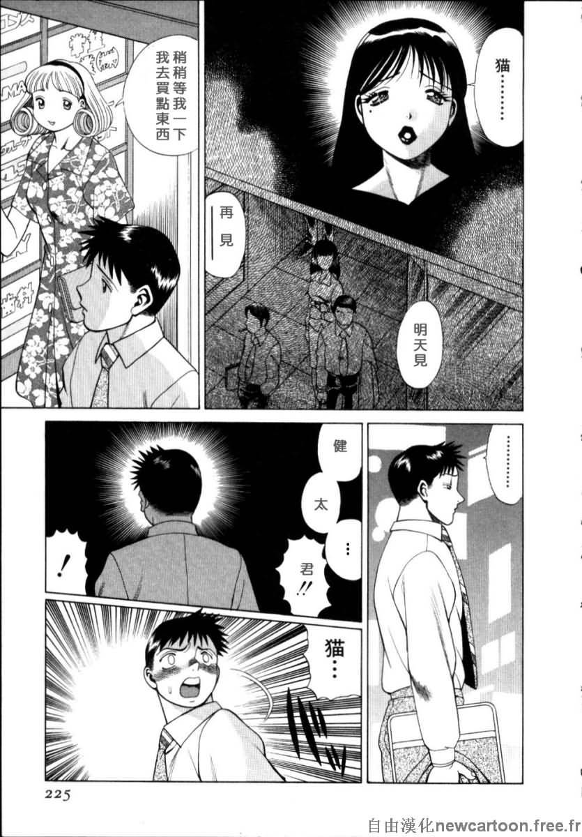 [Tamaki Nozomu] Iikoto Shinaika Koneko-chan Jou | 不是好孩子的小貓貓 上 [Chinese] [自由幻想] page 221 full
