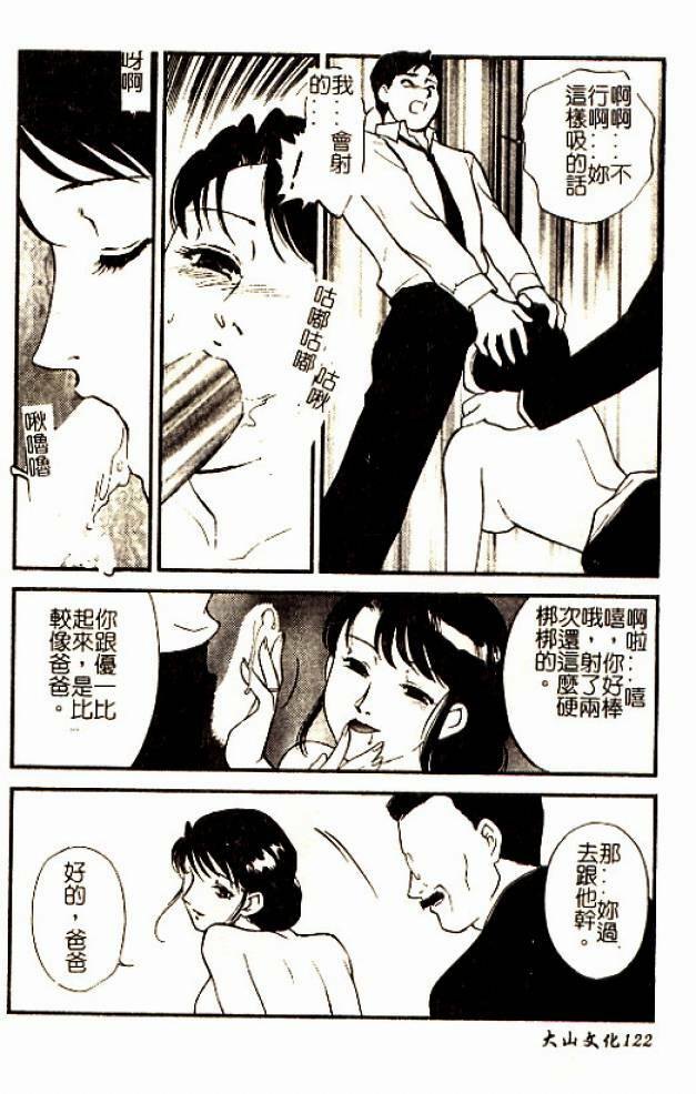 [Fujii Akiko] Hitoduma Moyou 3 Midare Tsuma [Chinese] page 122 full