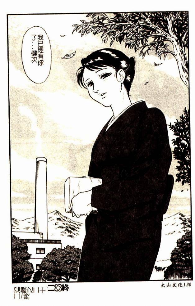[Fujii Akiko] Hitoduma Moyou 3 Midare Tsuma [Chinese] page 130 full
