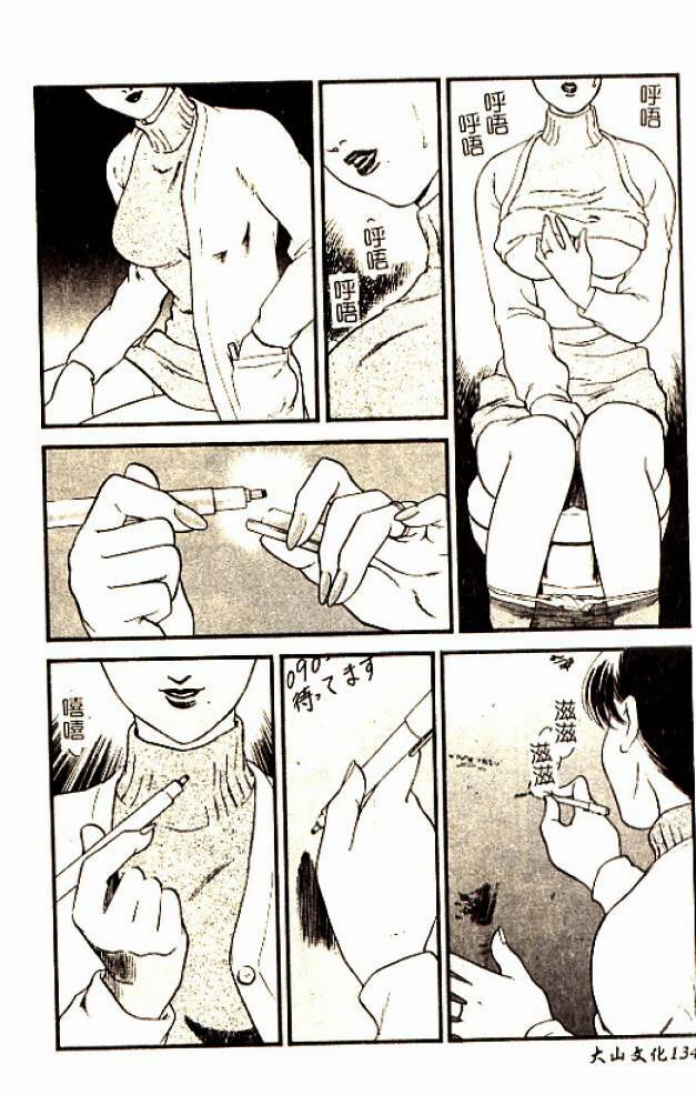 [Fujii Akiko] Hitoduma Moyou 3 Midare Tsuma [Chinese] page 134 full