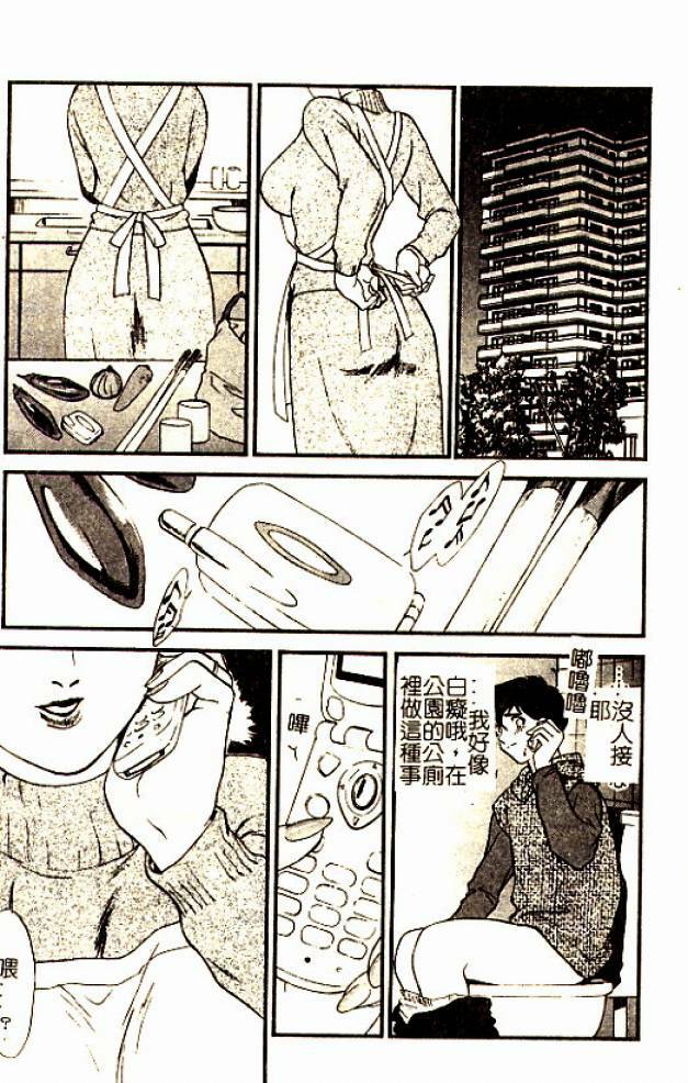 [Fujii Akiko] Hitoduma Moyou 3 Midare Tsuma [Chinese] page 136 full