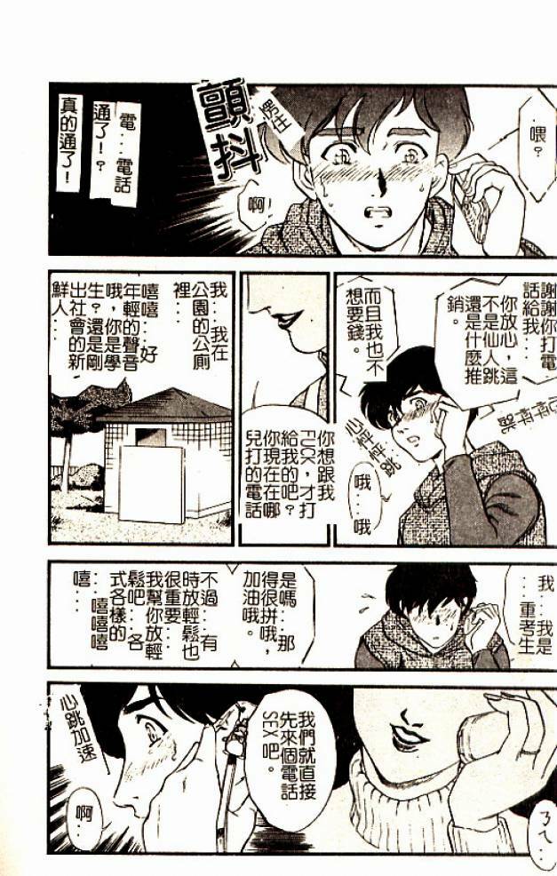 [Fujii Akiko] Hitoduma Moyou 3 Midare Tsuma [Chinese] page 137 full