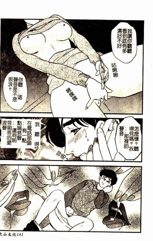 [Fujii Akiko] Hitoduma Moyou 3 Midare Tsuma [Chinese] page 140 full