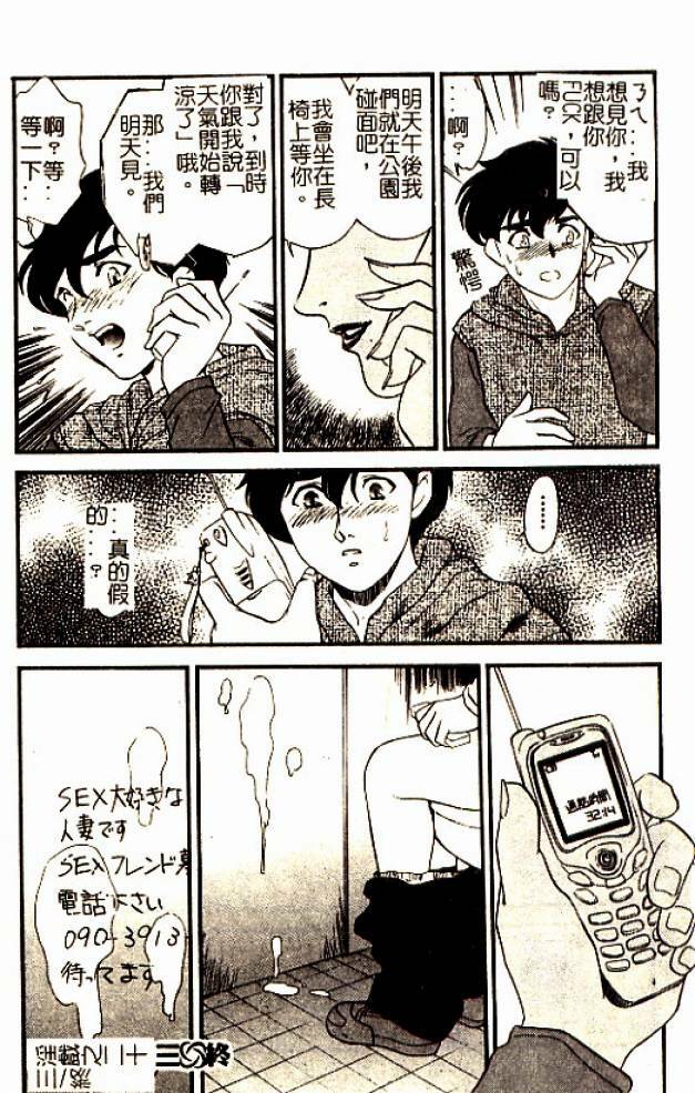 [Fujii Akiko] Hitoduma Moyou 3 Midare Tsuma [Chinese] page 149 full
