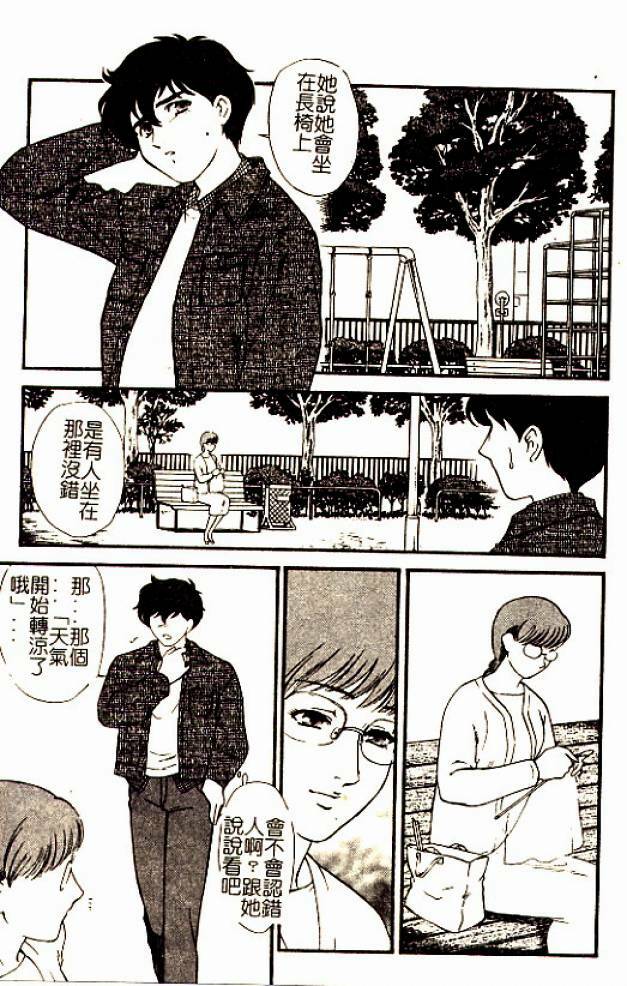 [Fujii Akiko] Hitoduma Moyou 3 Midare Tsuma [Chinese] page 150 full