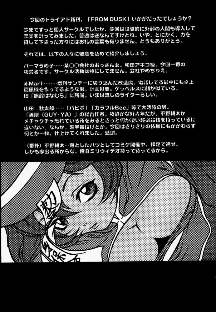 (C52) [TEX-MEX, TRIAD (Various)] FROM DUSK (Darkstalkers) page 60 full