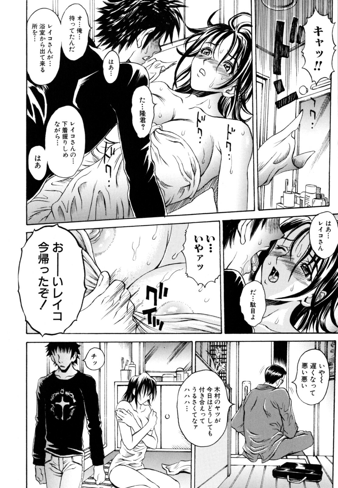 [Matsukawa Iku] Dorei Chichi (Slave Milk) page 104 full