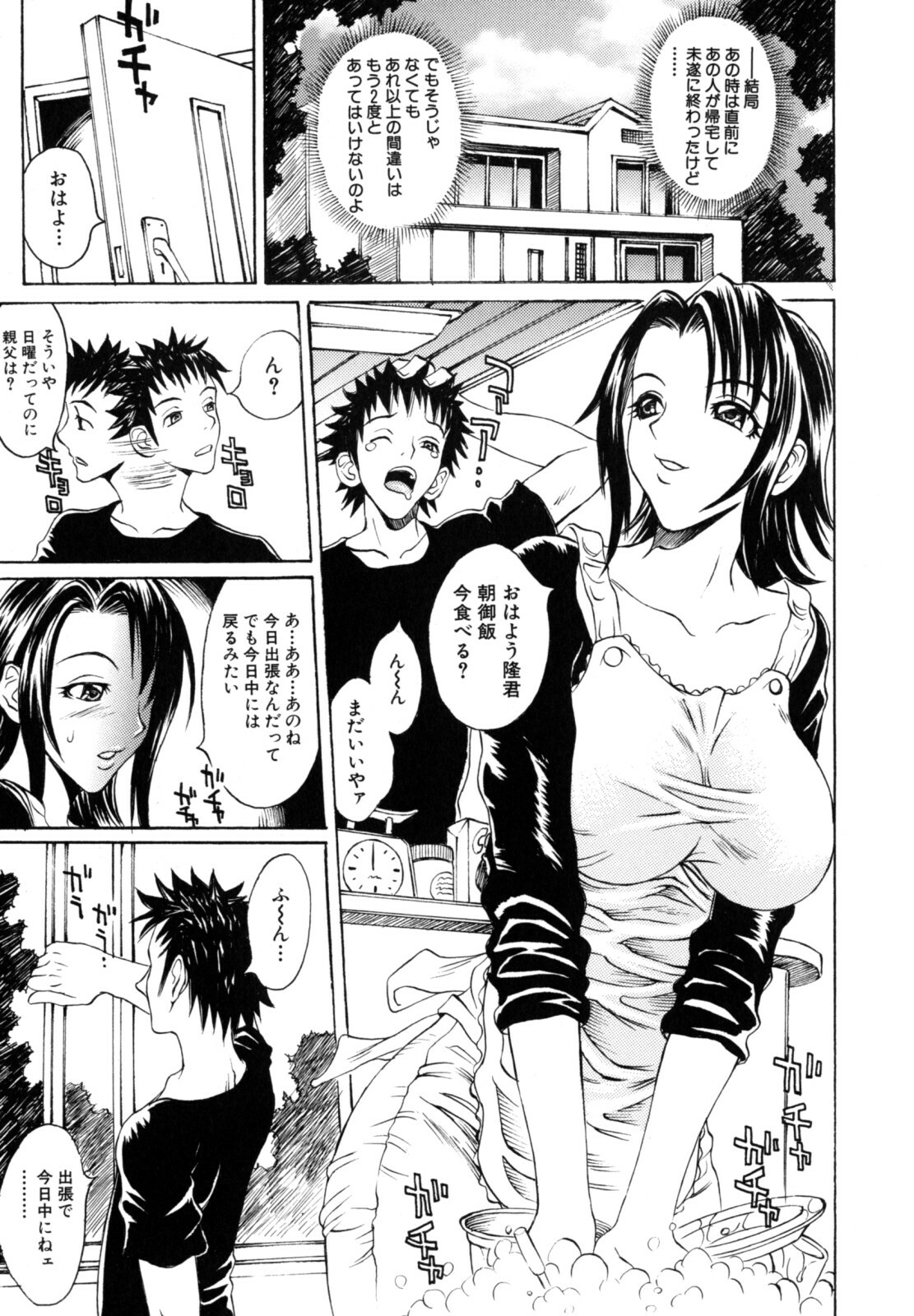 [Matsukawa Iku] Dorei Chichi (Slave Milk) page 105 full