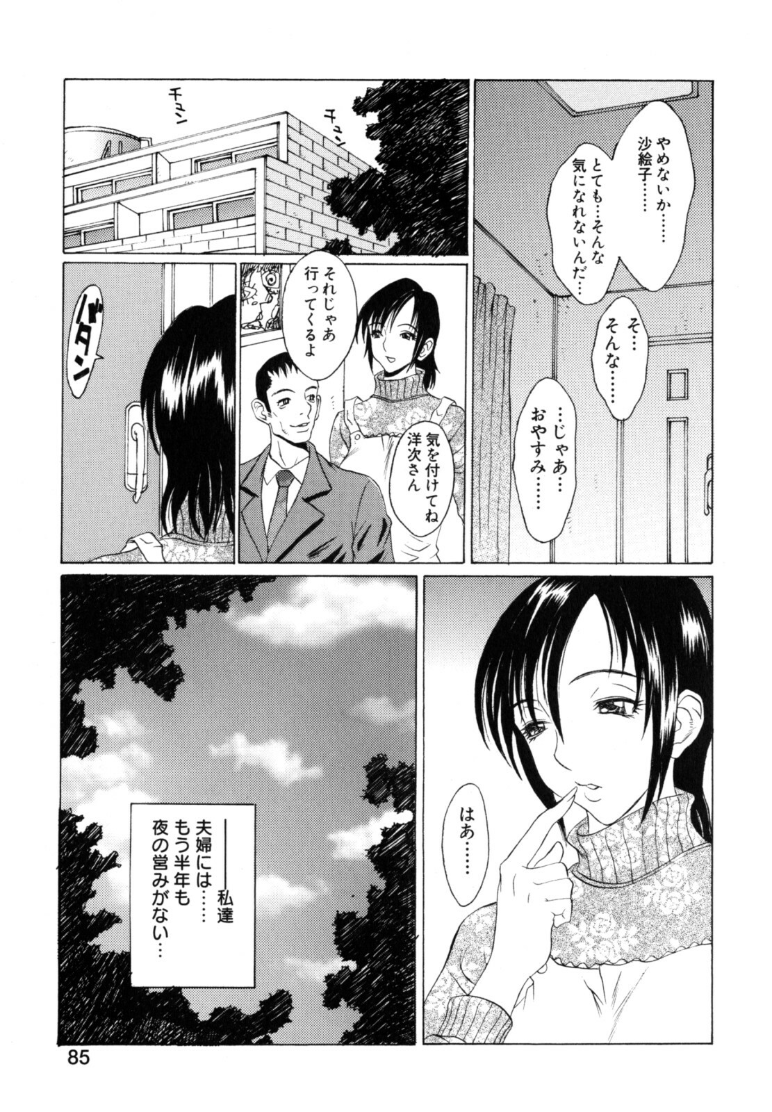 [Matsukawa Iku] Dorei Chichi (Slave Milk) page 87 full