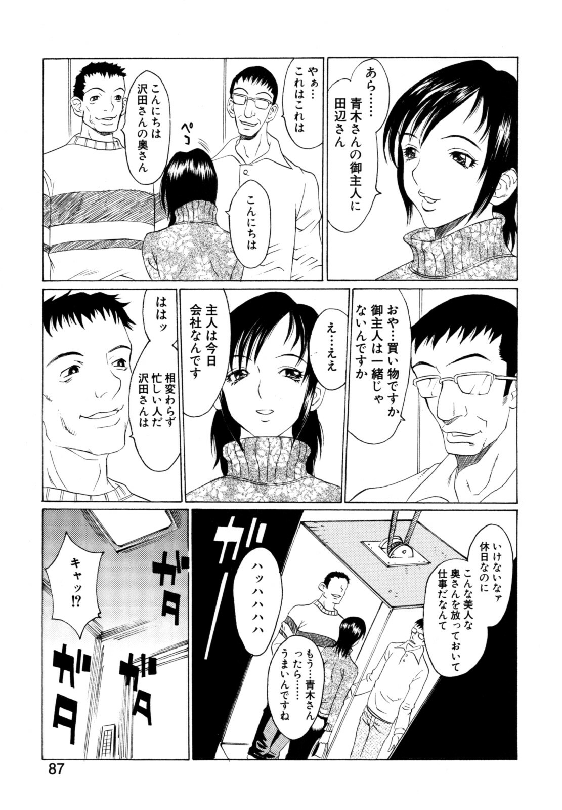 [Matsukawa Iku] Dorei Chichi (Slave Milk) page 89 full