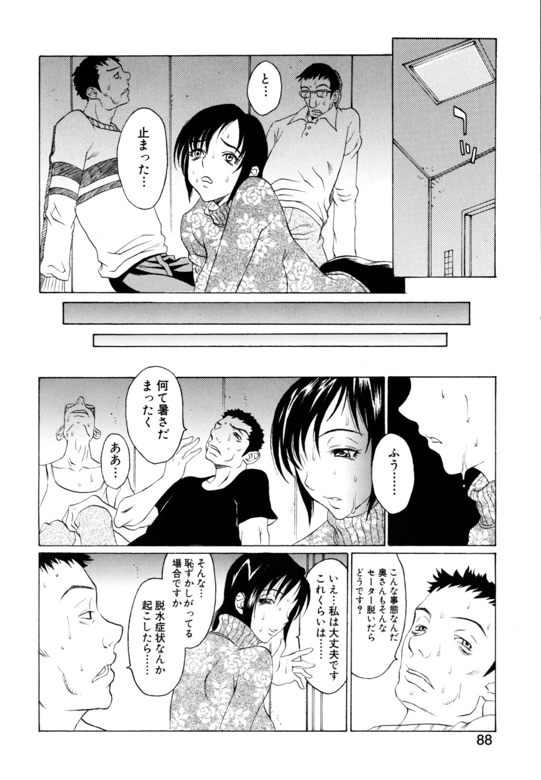 [Matsukawa Iku] Dorei Chichi (Slave Milk) page 90 full