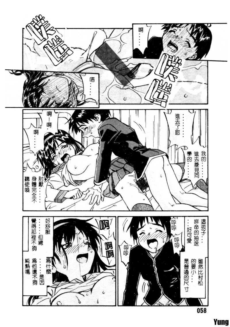 [ZERRY Fujio] Tobira o Kojiakete [Chinese] page 59 full