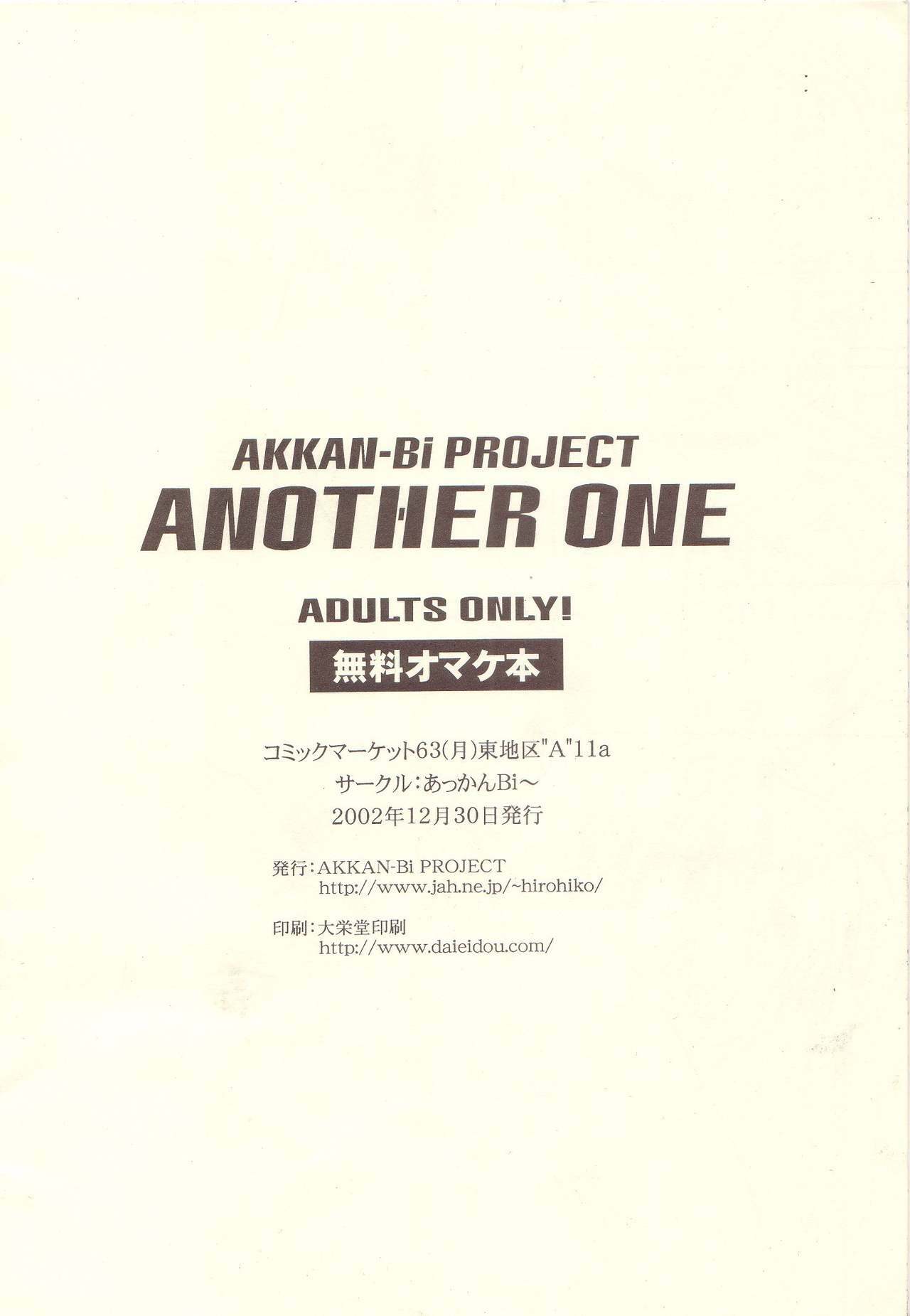 (C63) [AKKAN-Bi PROJECT (Yanagi Hirohiko)] ANOTHER ONE (Dead or Alive) [English] page 12 full
