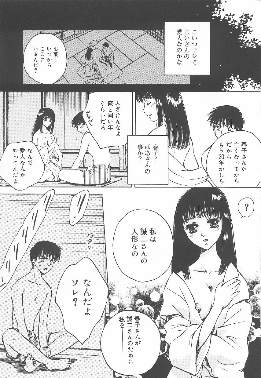 [Arou Rei] Jii Spot page 102 full