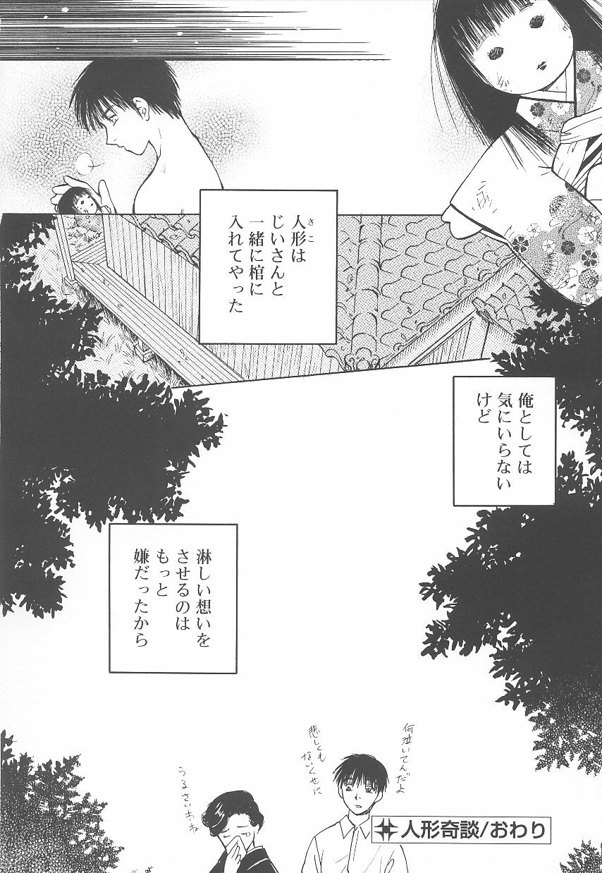 [Arou Rei] Jii Spot page 107 full