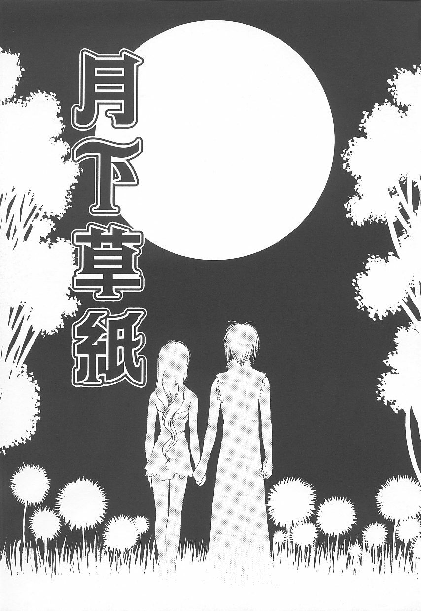 [Arou Rei] Jii Spot page 124 full