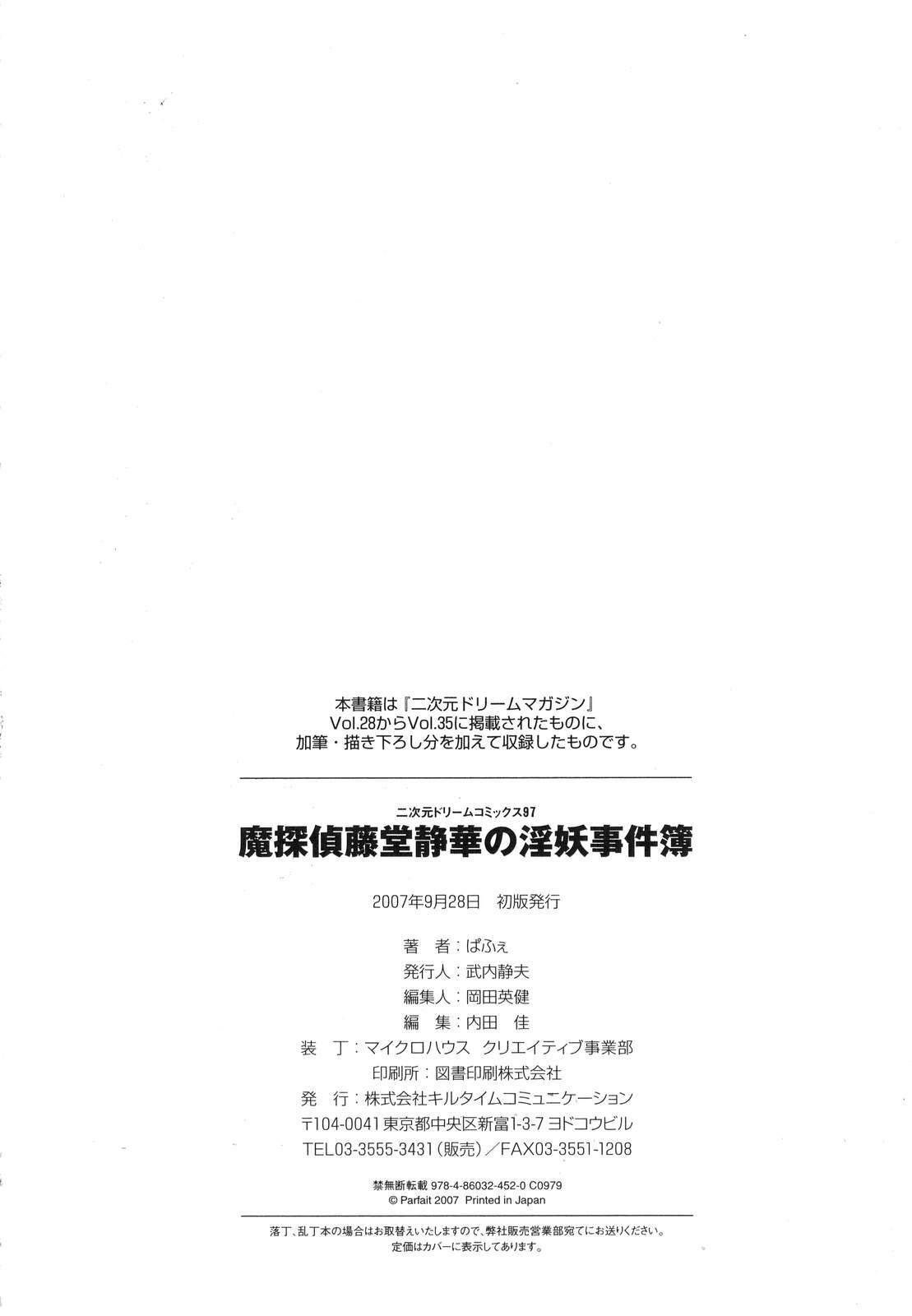 [Parfait] Matantei Toudou Shizuka no Inyou Jikenbo page 165 full