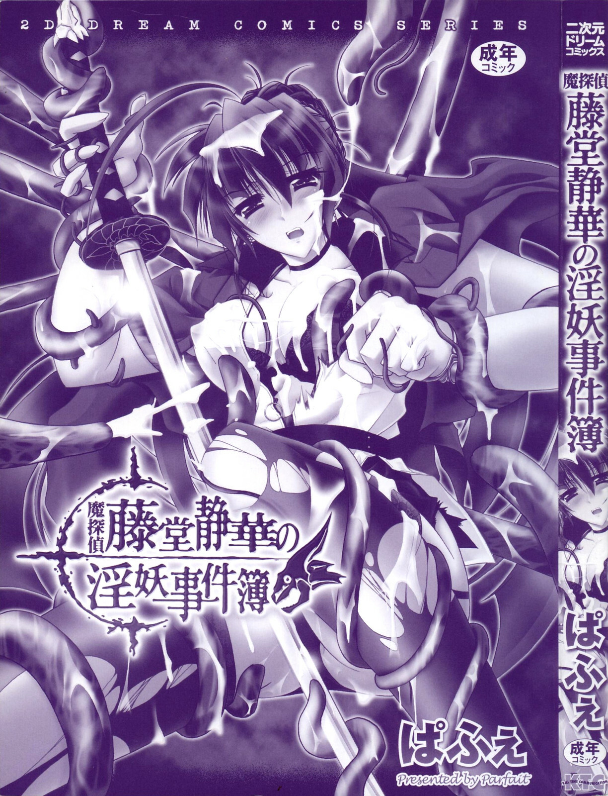 [Parfait] Matantei Toudou Shizuka no Inyou Jikenbo page 4 full