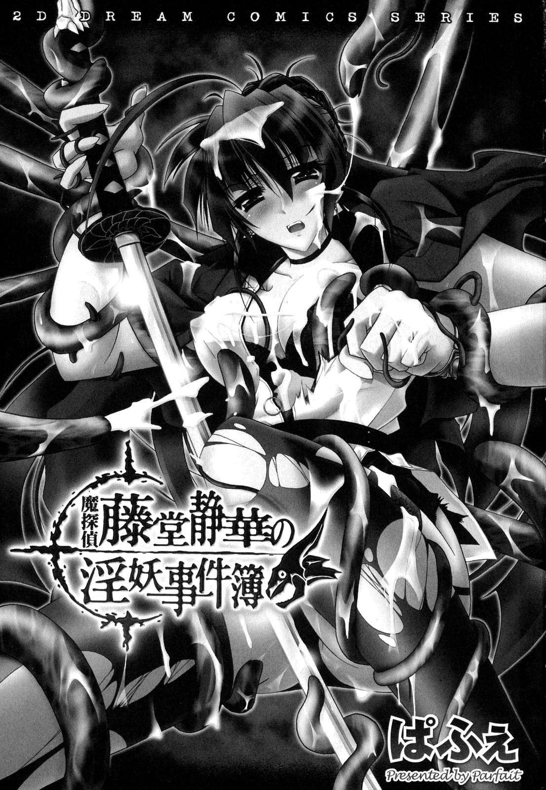 [Parfait] Matantei Toudou Shizuka no Inyou Jikenbo page 6 full