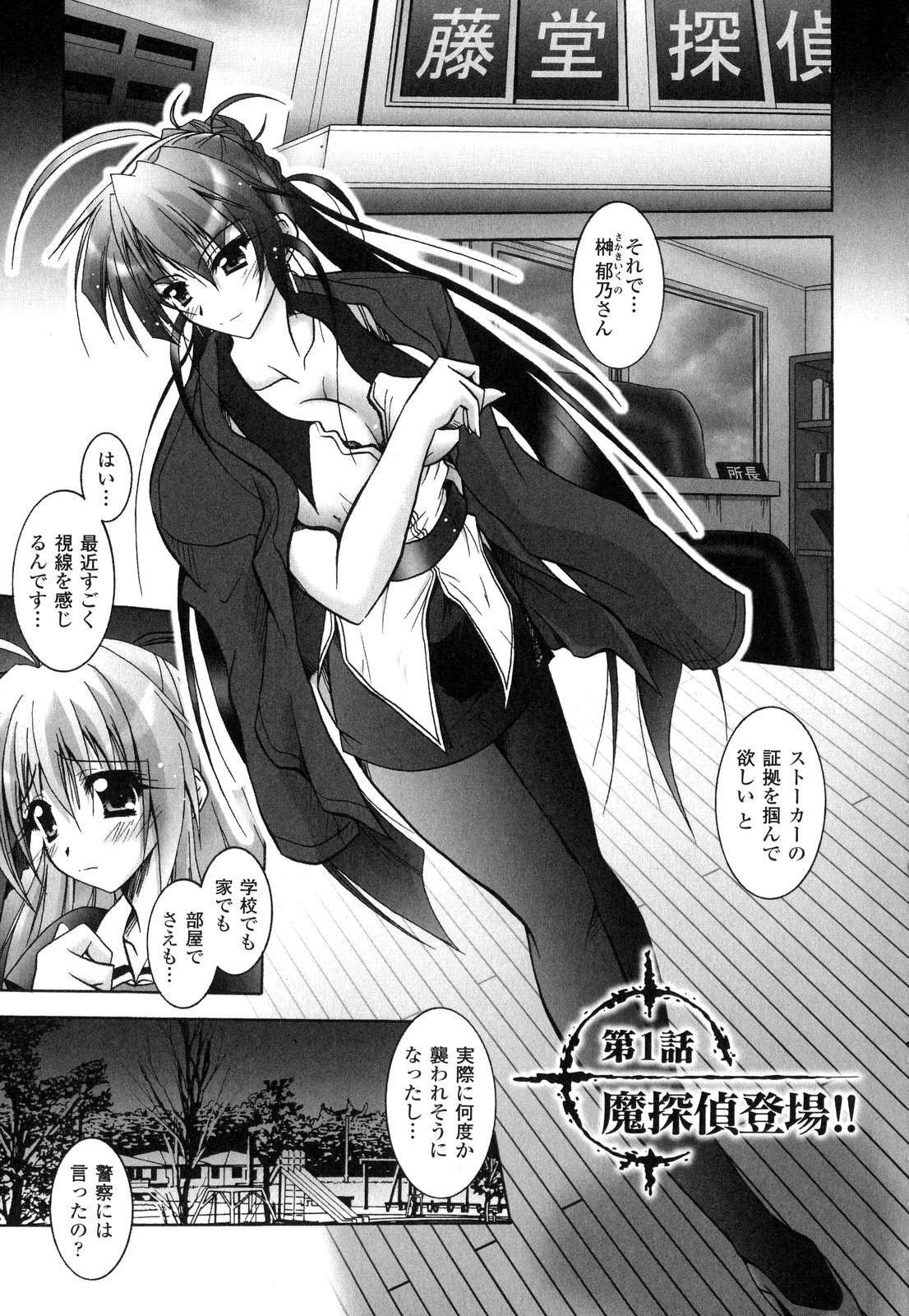 [Parfait] Matantei Toudou Shizuka no Inyou Jikenbo page 8 full