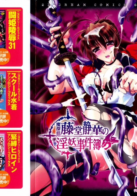 [Parfait] Matantei Toudou Shizuka no Inyou Jikenbo