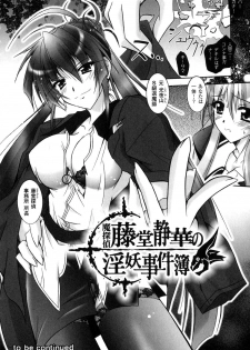 [Parfait] Matantei Toudou Shizuka no Inyou Jikenbo - page 23