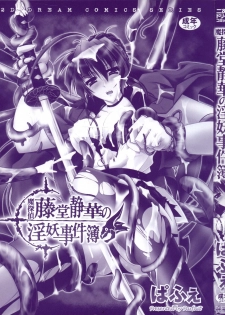 [Parfait] Matantei Toudou Shizuka no Inyou Jikenbo - page 4