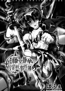 [Parfait] Matantei Toudou Shizuka no Inyou Jikenbo - page 6