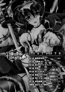 [Parfait] Matantei Toudou Shizuka no Inyou Jikenbo - page 7
