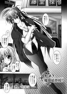 [Parfait] Matantei Toudou Shizuka no Inyou Jikenbo - page 8