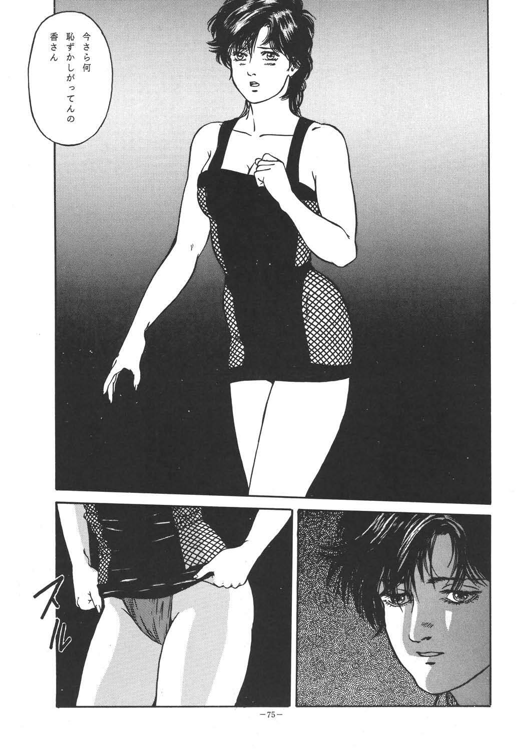 (C49) [ALPS (Dirty Akebono)] Sen Geba (City Hunter) page 74 full