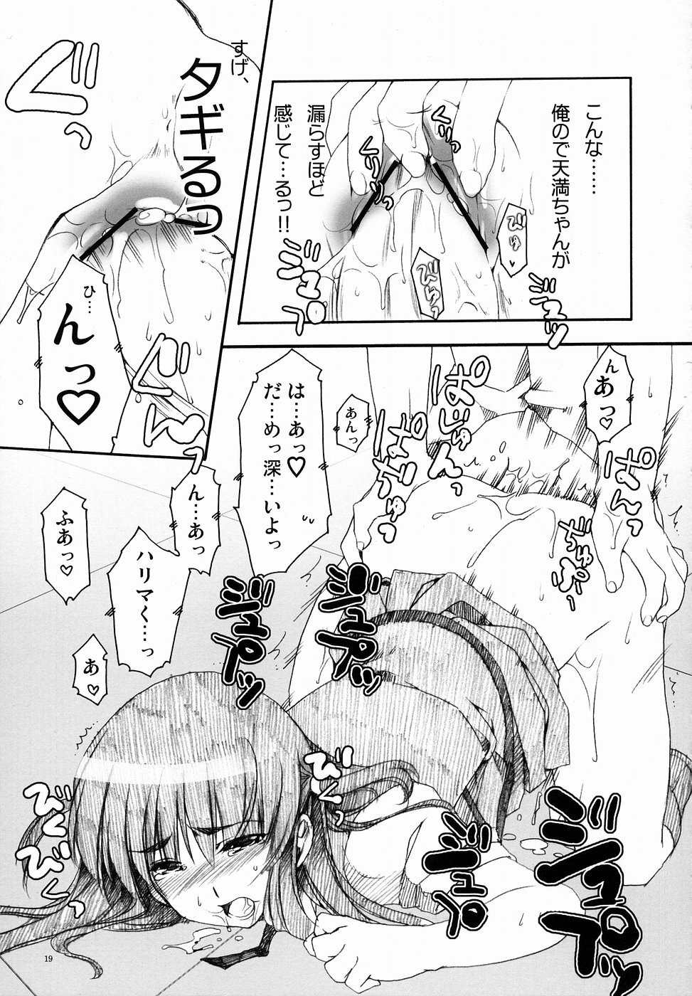 (CR35) [AKABEi SOFT (Alpha)] HariTen - Harima & Tenma (School Rumble) page 19 full