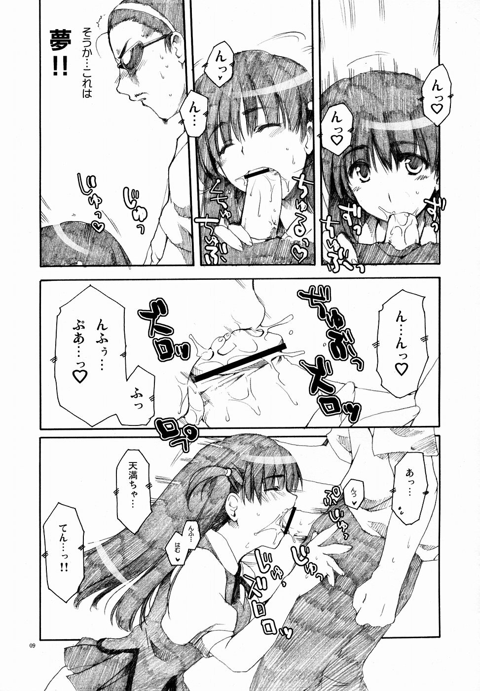 (CR35) [AKABEi SOFT (Alpha)] HariTen - Harima & Tenma (School Rumble) page 9 full