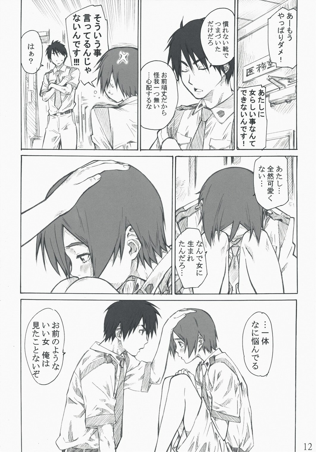 (C74) [Maruta-Dojo (MARUTA)] Kasahara no Hajimete wa Dare ga Tameni (Toshokan Sensou) page 12 full