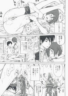 (C74) [Maruta-Dojo (MARUTA)] Kasahara no Hajimete wa Dare ga Tameni (Toshokan Sensou) - page 17