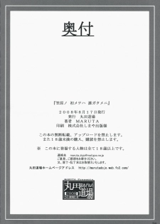 (C74) [Maruta-Dojo (MARUTA)] Kasahara no Hajimete wa Dare ga Tameni (Toshokan Sensou) - page 28