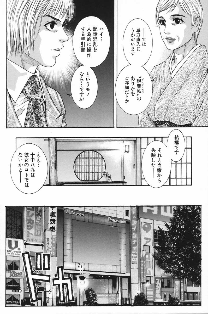 [Kotobuki Kazuki] Ryogyaku no Kajitsu 2 page 148 full