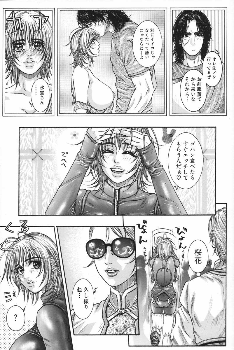 [Kotobuki Kazuki] Ryogyaku no Kajitsu 2 page 70 full
