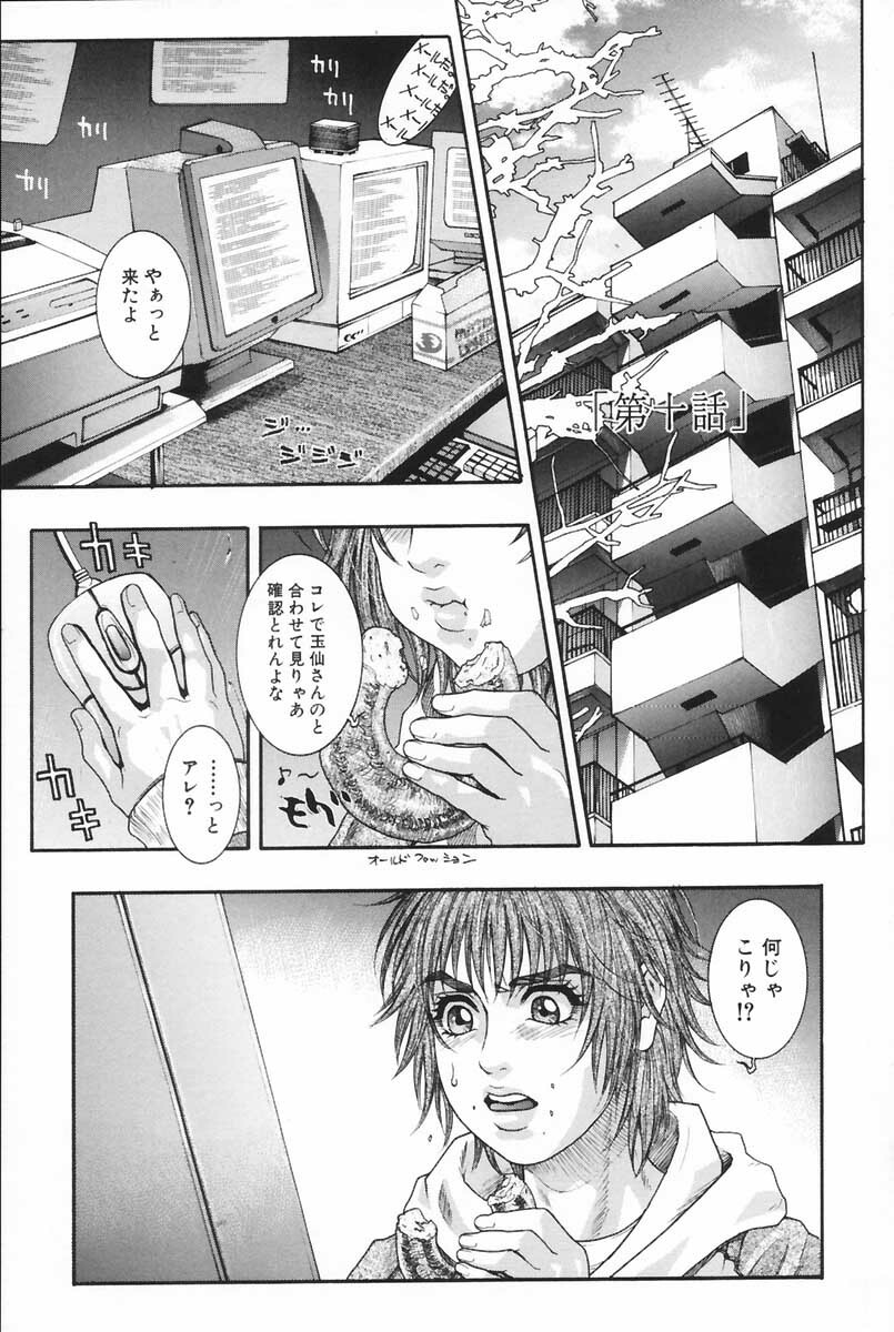 [Kotobuki Kazuki] Ryogyaku no Kajitsu 2 page 72 full