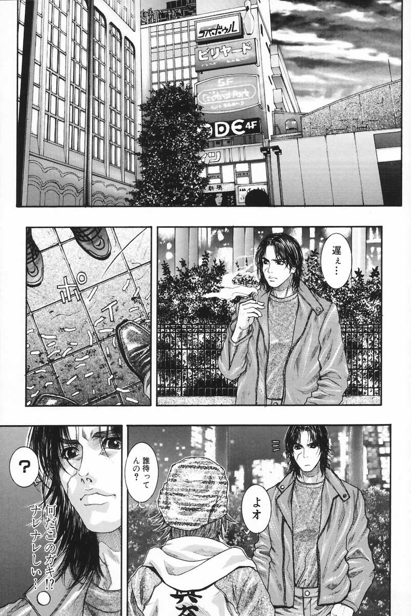 [Kotobuki Kazuki] Ryogyaku no Kajitsu 2 page 84 full