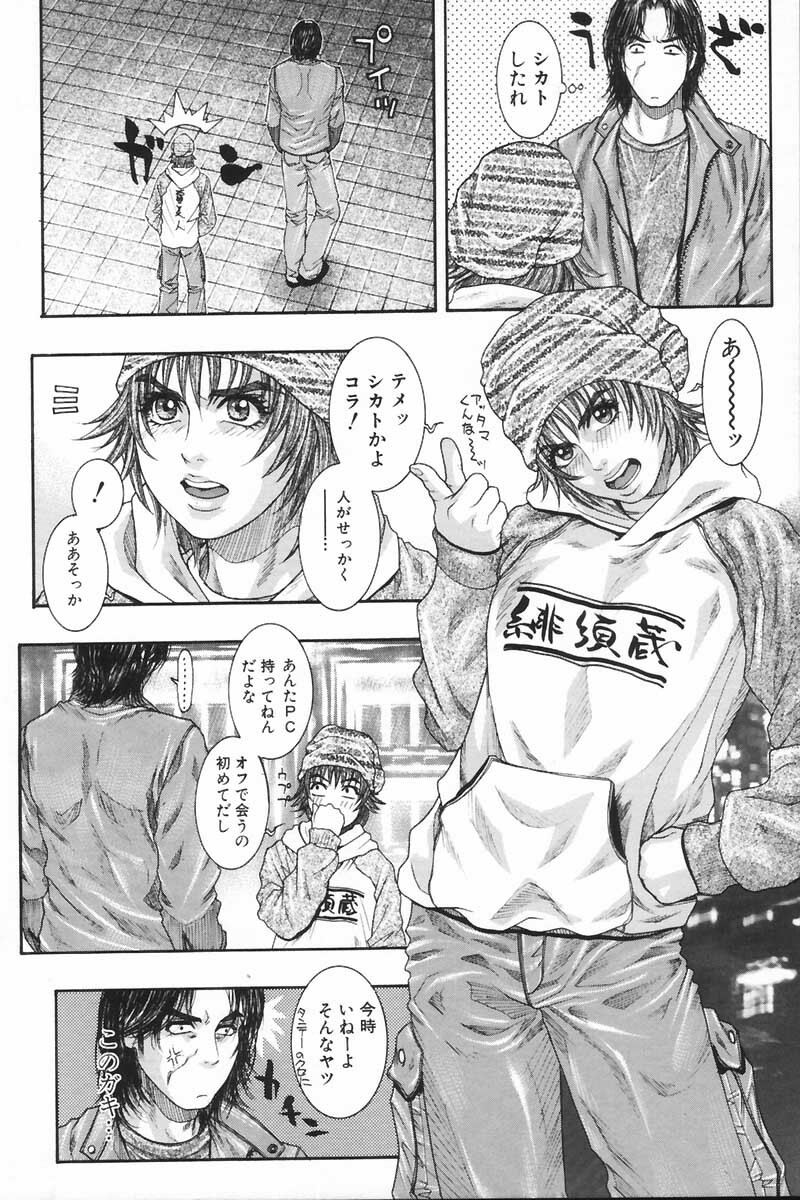 [Kotobuki Kazuki] Ryogyaku no Kajitsu 2 page 85 full