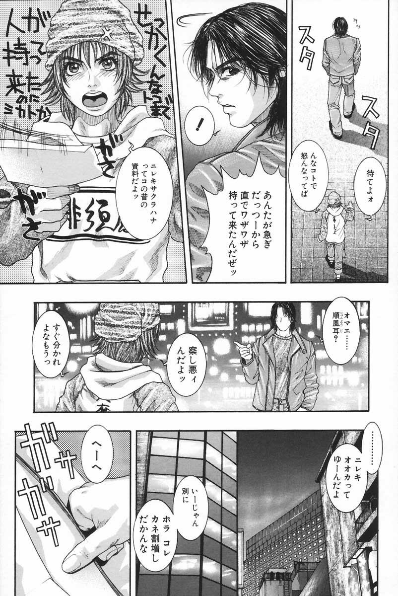 [Kotobuki Kazuki] Ryogyaku no Kajitsu 2 page 86 full