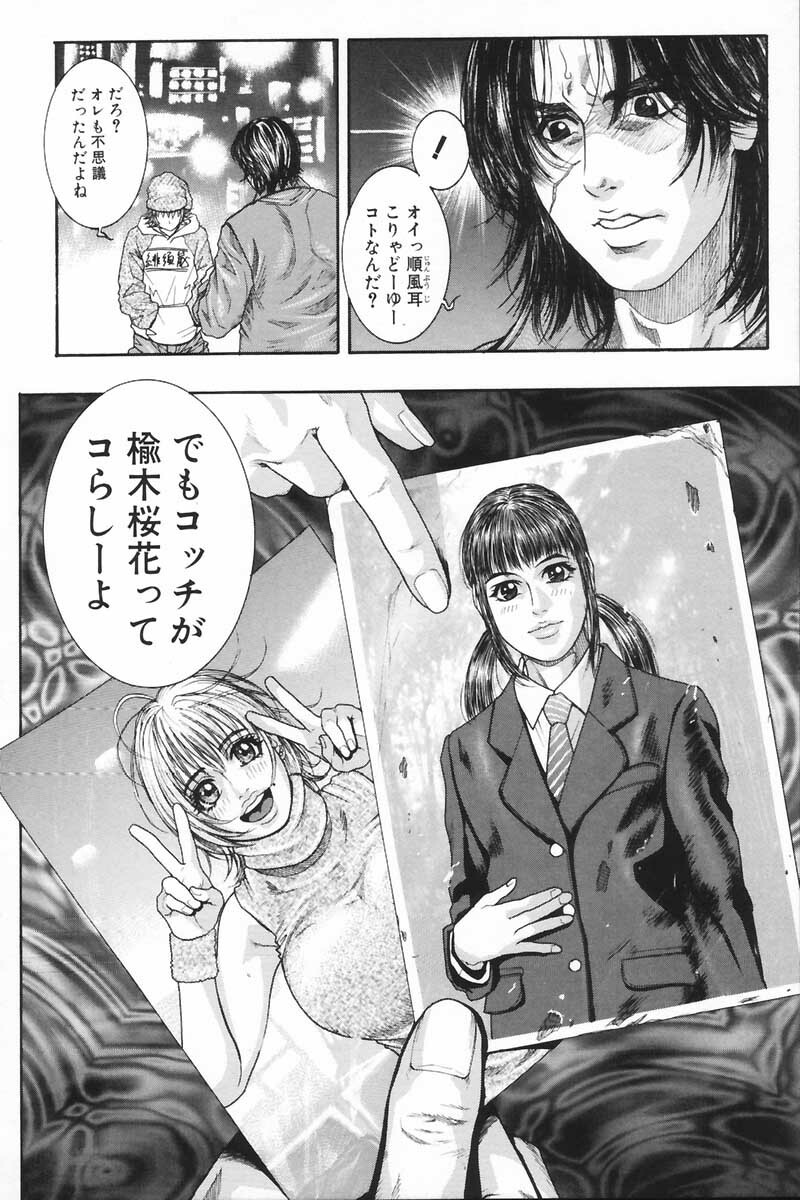 [Kotobuki Kazuki] Ryogyaku no Kajitsu 2 page 87 full