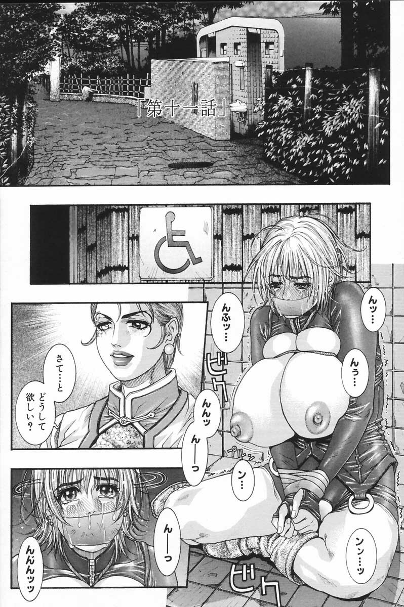[Kotobuki Kazuki] Ryogyaku no Kajitsu 2 page 88 full
