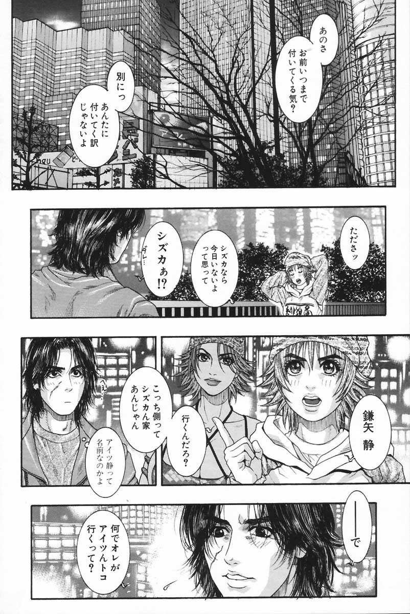 [Kotobuki Kazuki] Ryogyaku no Kajitsu 2 page 91 full