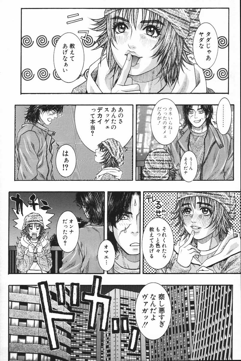 [Kotobuki Kazuki] Ryogyaku no Kajitsu 2 page 93 full