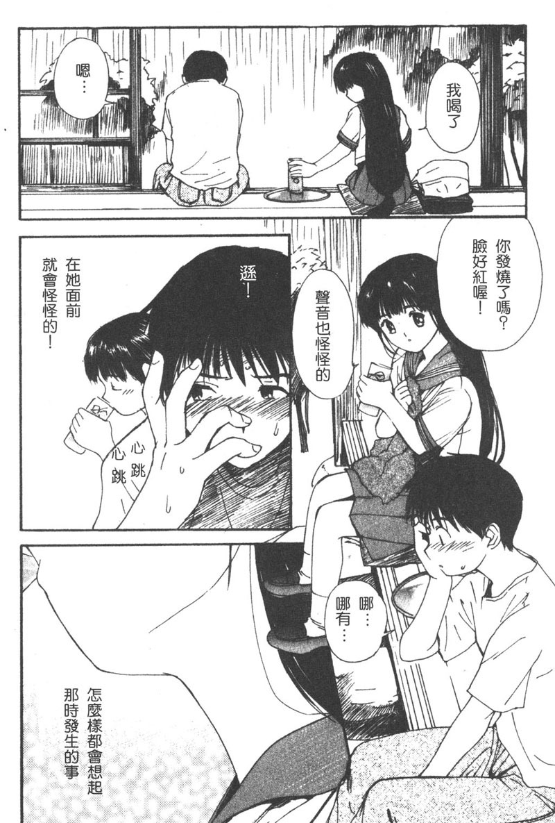 [Tanaka Yutaka] Romance [Chinese] page 131 full