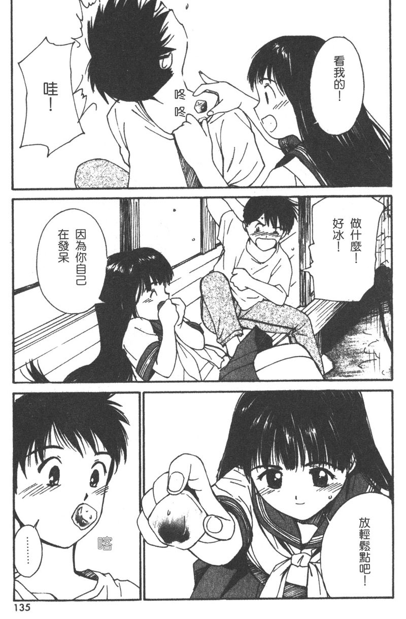 [Tanaka Yutaka] Romance [Chinese] page 134 full