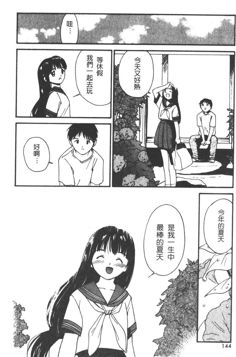 [Tanaka Yutaka] Romance [Chinese] page 143 full